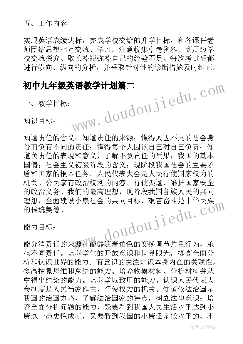 初中九年级英语教学计划(实用8篇)