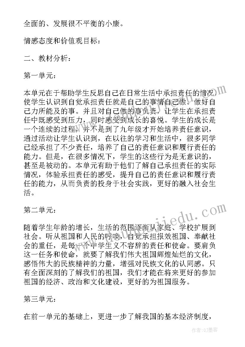 初中九年级英语教学计划(实用8篇)