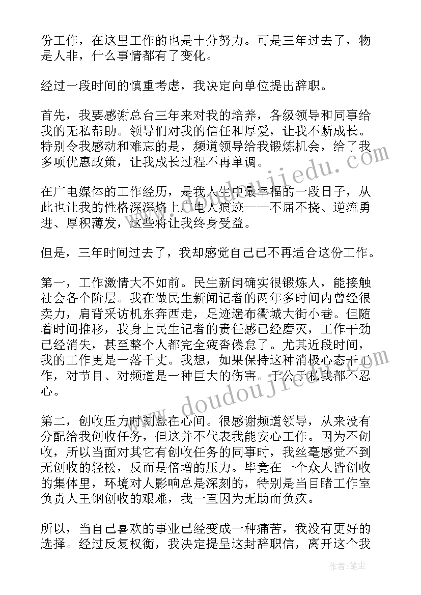 记者辞职报告书(优质8篇)