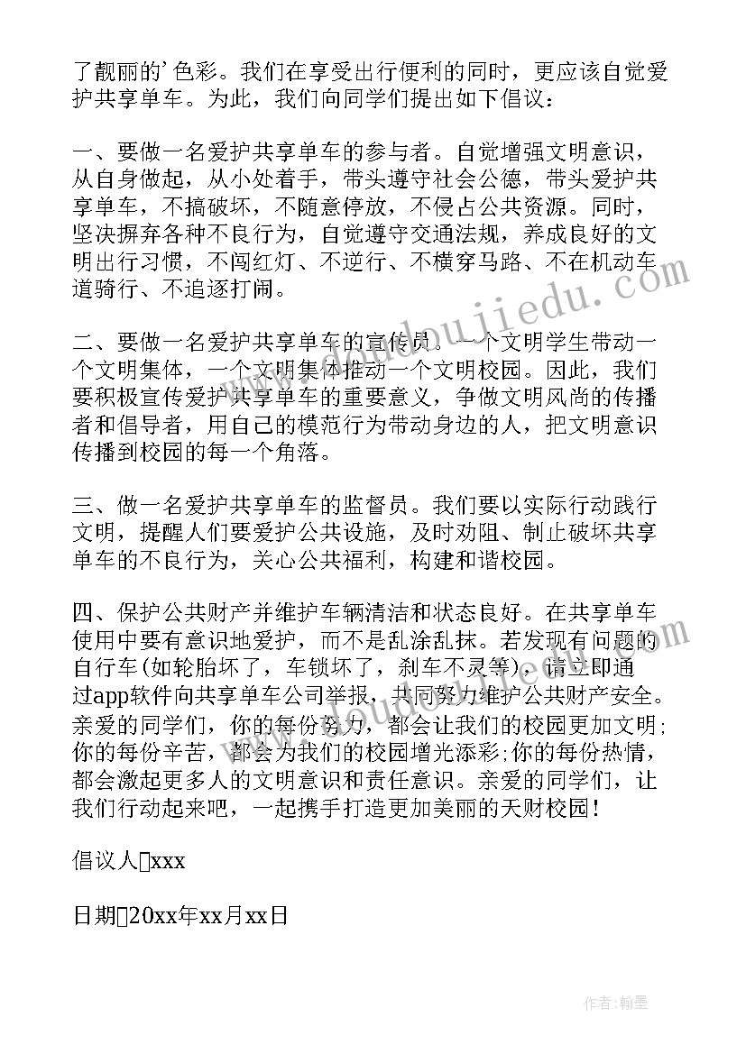 2023年共享单车乱停乱放的建议 共享单车乱停乱放的倡议书(精选9篇)