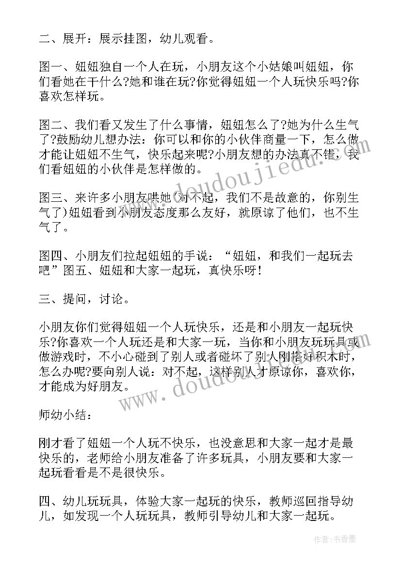 小班社会大家一起玩教案及反思(大全5篇)