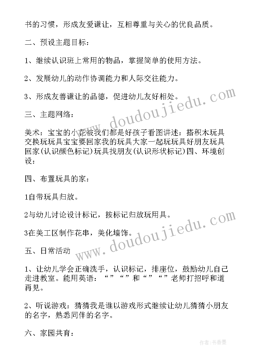 小班社会大家一起玩教案及反思(大全5篇)