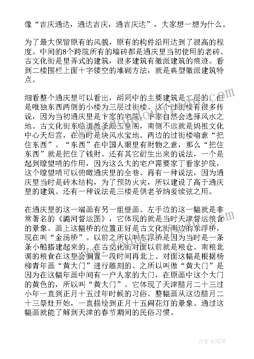 最新古文化街导游词 天津古文化街的导游词(通用9篇)