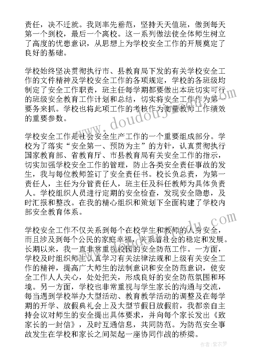 最新安全先进总结报告(大全5篇)