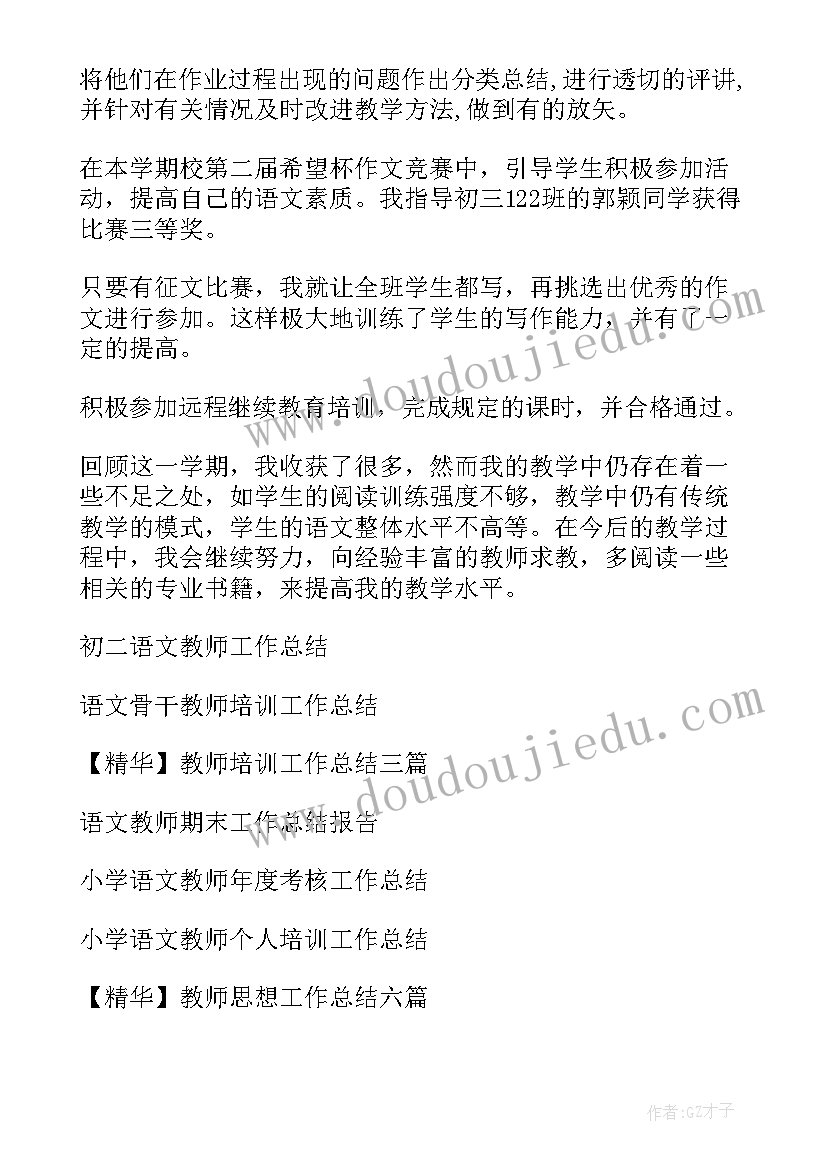 语文教师工作总结(大全8篇)