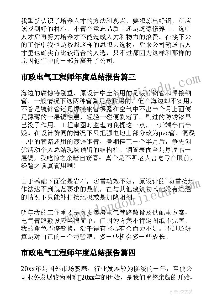 最新市政电气工程师年度总结报告(大全5篇)