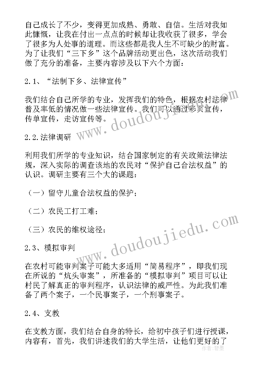 最新三下乡社会实践活动报告 三下乡社会实践活动报告版(汇总5篇)