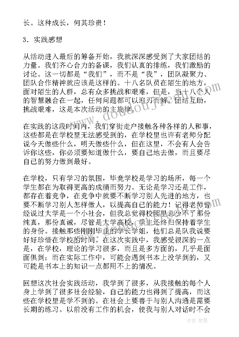 最新三下乡社会实践活动报告 三下乡社会实践活动报告版(汇总5篇)