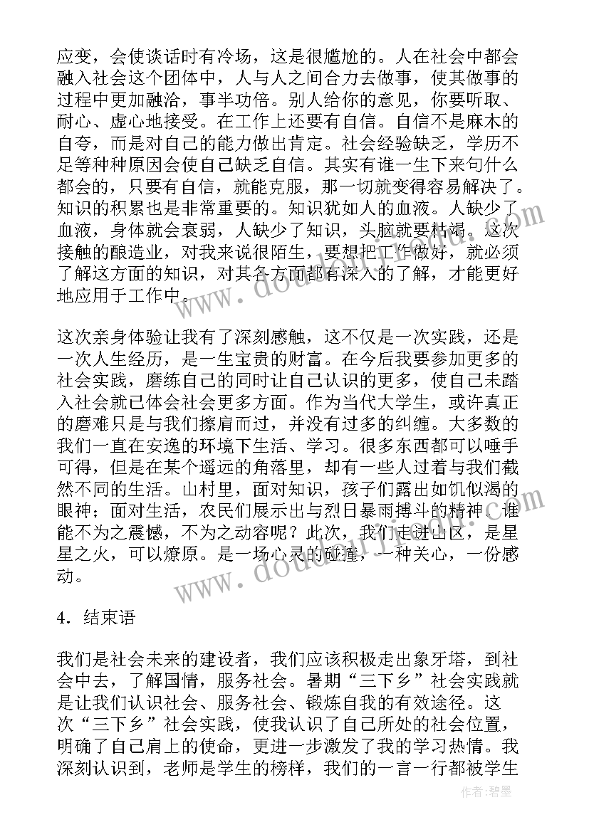 最新三下乡社会实践活动报告 三下乡社会实践活动报告版(汇总5篇)