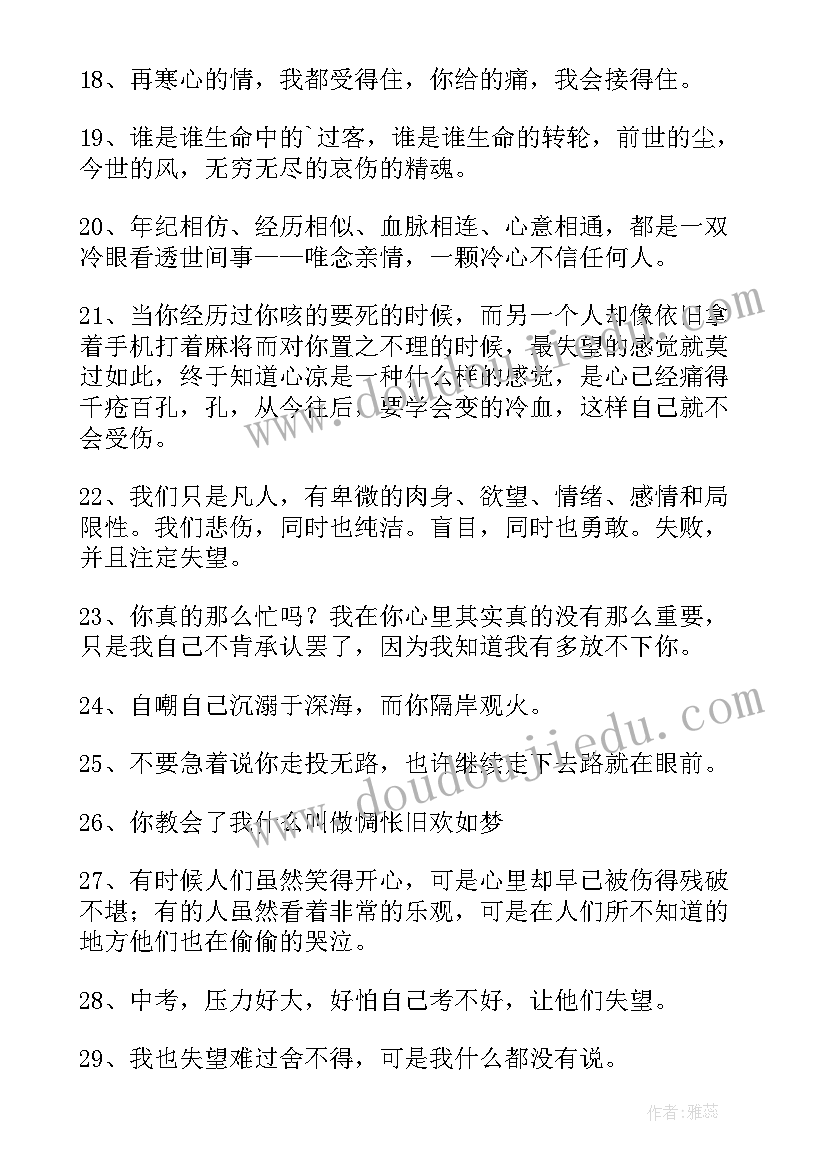 经典失望感言短句(大全5篇)