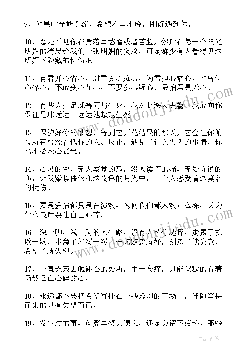 经典失望感言短句(大全5篇)