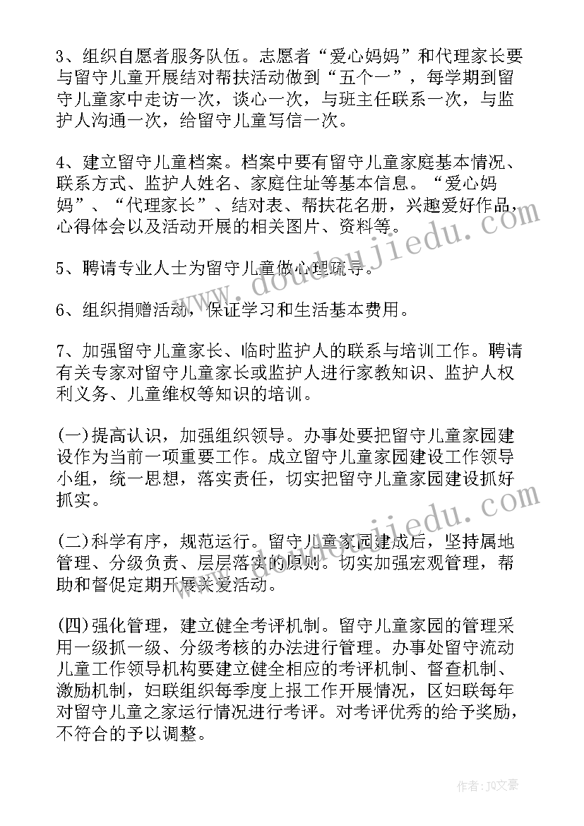 2023年关爱留守儿童对留守儿童的成长有哪些影响 社区关爱留守儿童活动方案(优秀5篇)