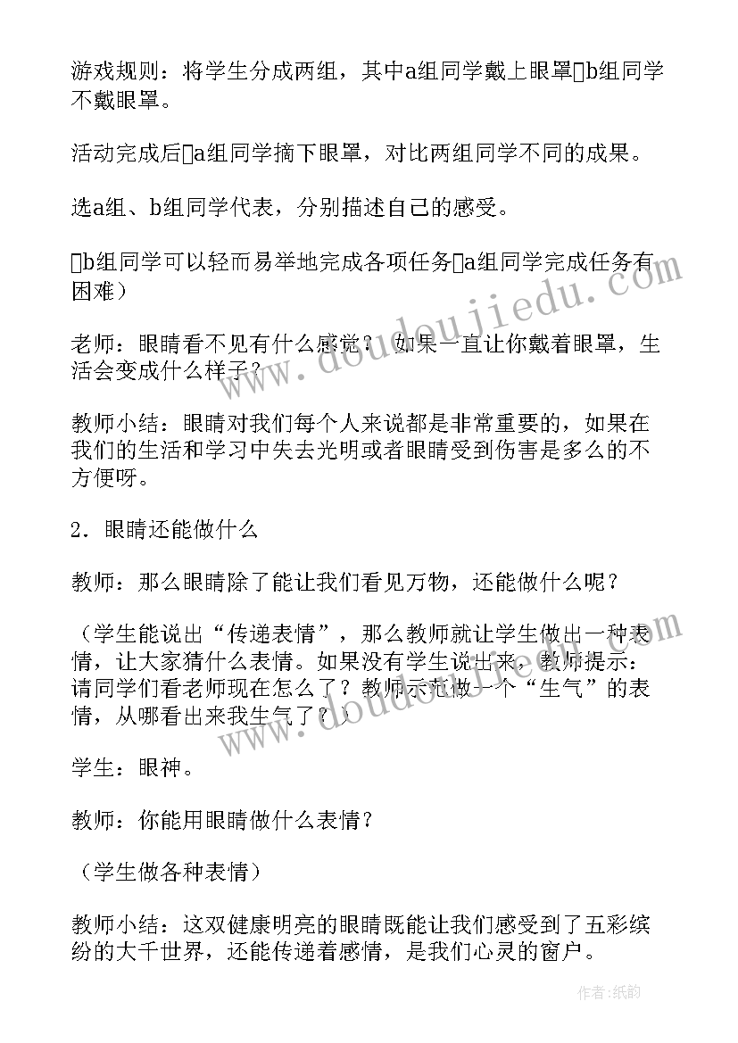 二年级道德与法治教案及反思(大全5篇)