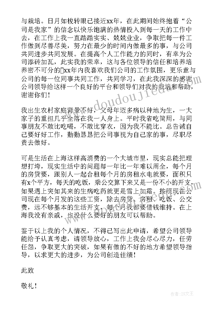 2023年申请调整部门职责的请示 部门薪资调整申请书(汇总5篇)