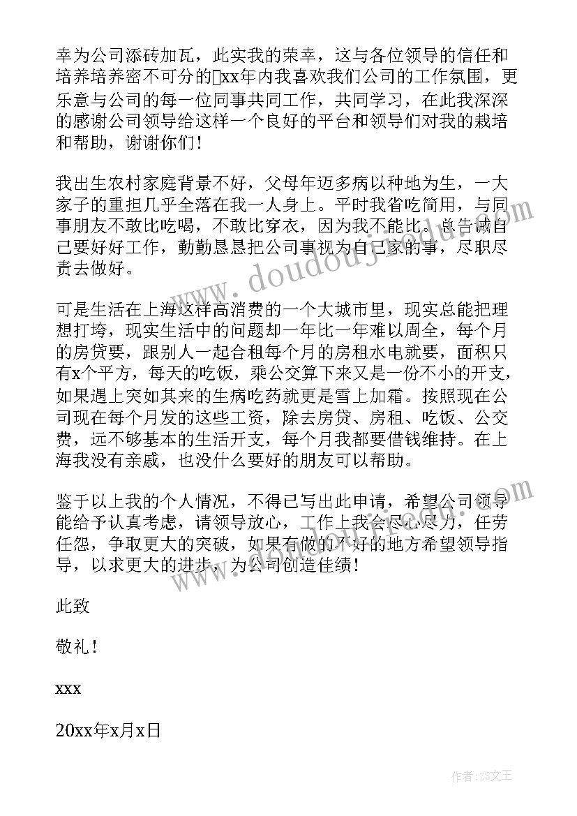 2023年申请调整部门职责的请示 部门薪资调整申请书(汇总5篇)