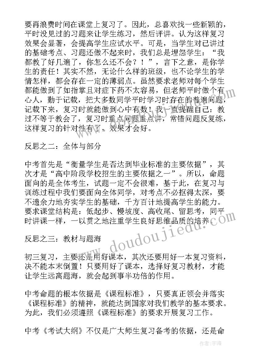 最新初三物理第二学期教学反思(模板6篇)