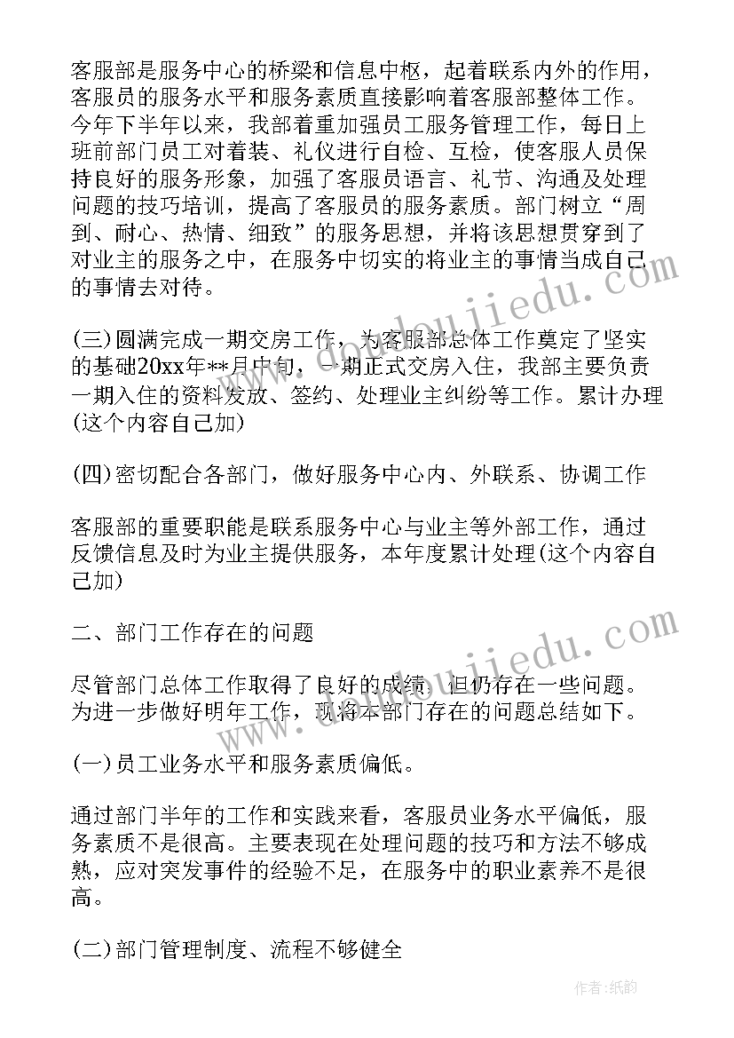 最新物业客服主管自我总结(大全7篇)