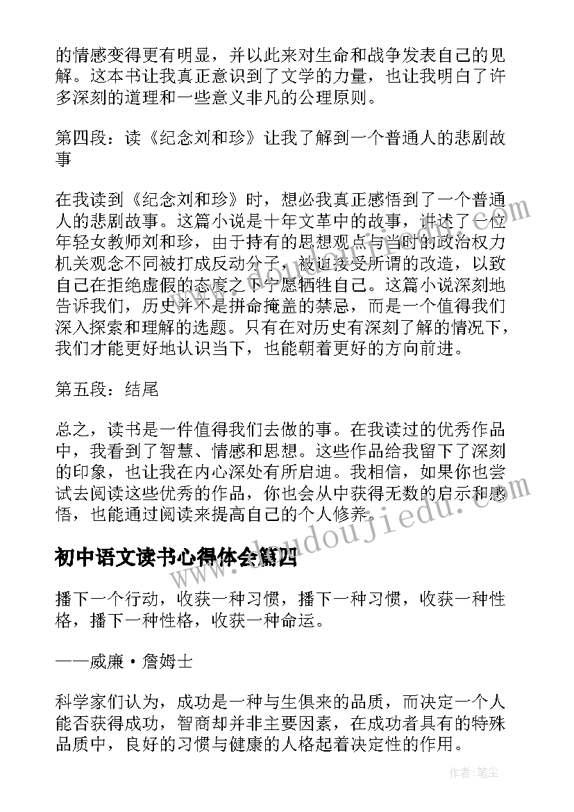 初中语文读书心得体会(优质5篇)