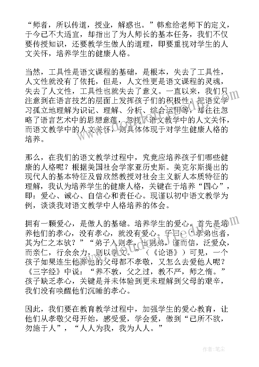 初中语文读书心得体会(优质5篇)