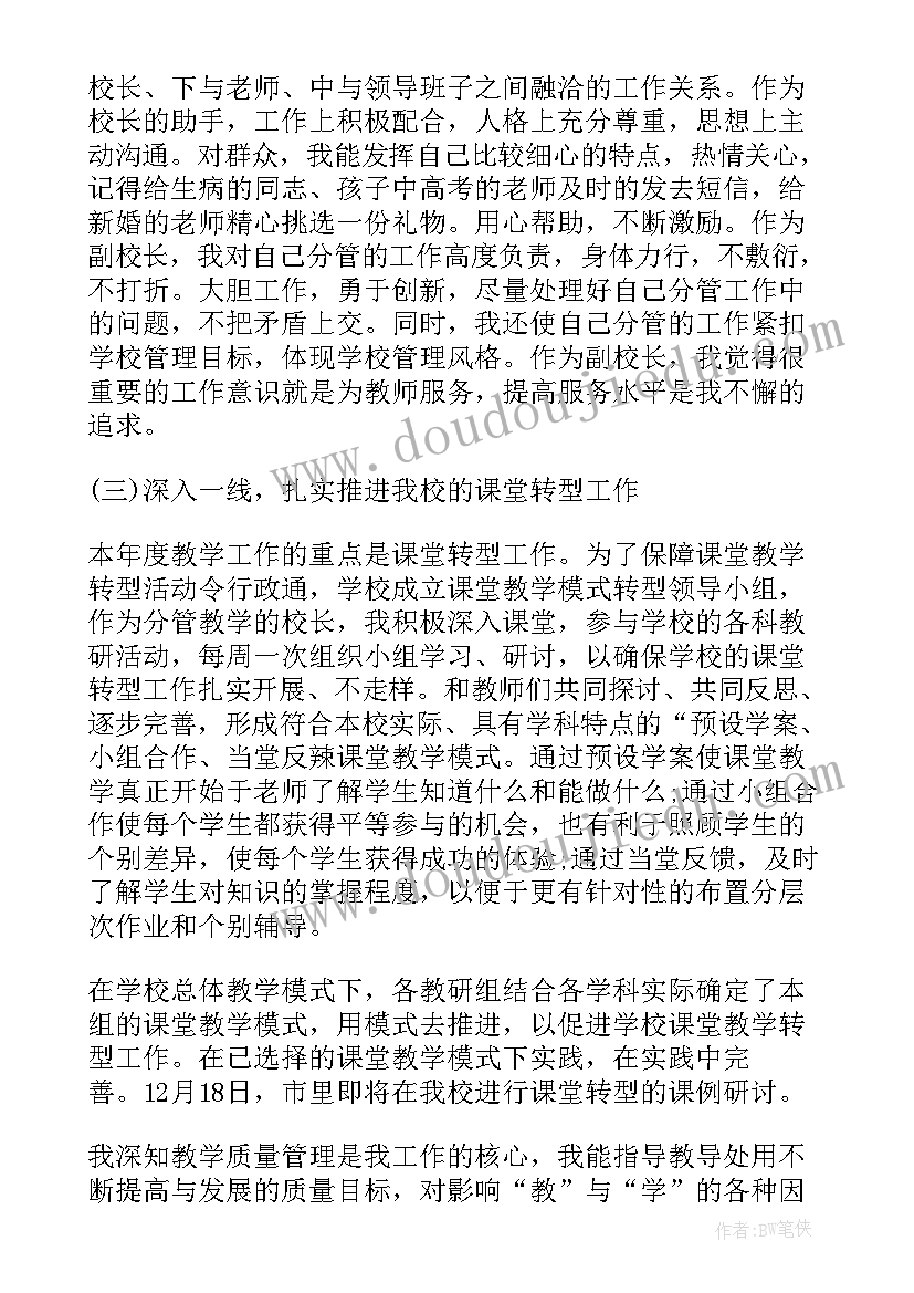 2023年学校行政副校长述职报告(通用5篇)