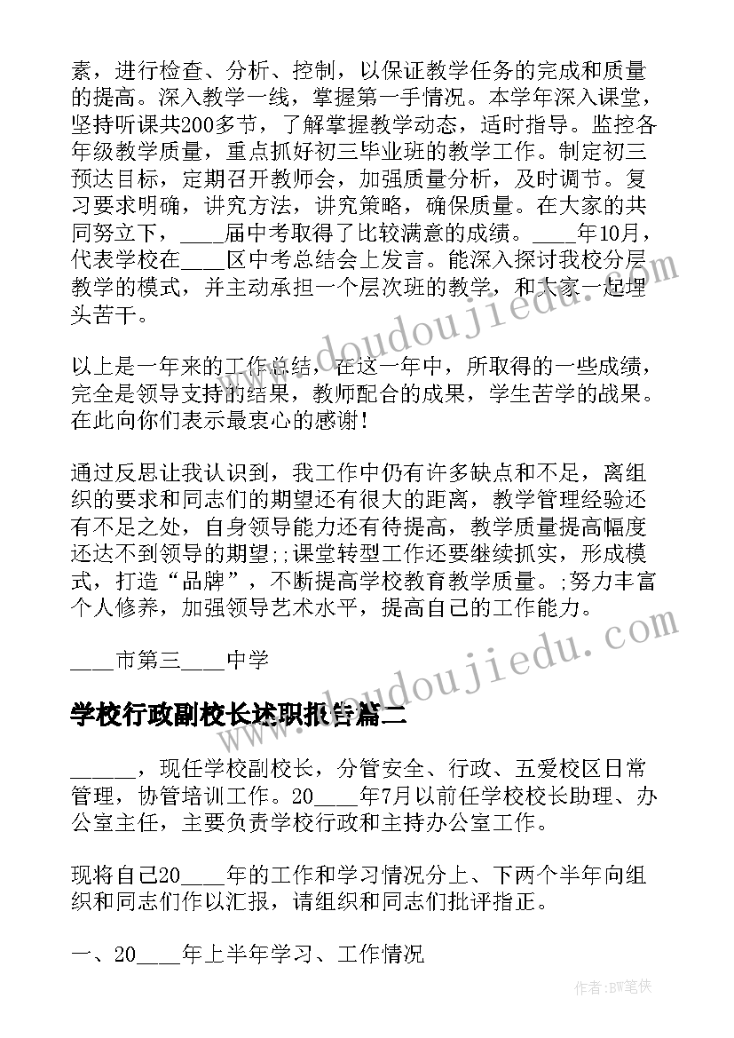 2023年学校行政副校长述职报告(通用5篇)