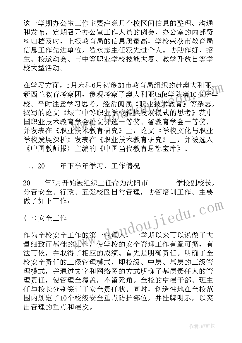 2023年学校行政副校长述职报告(通用5篇)