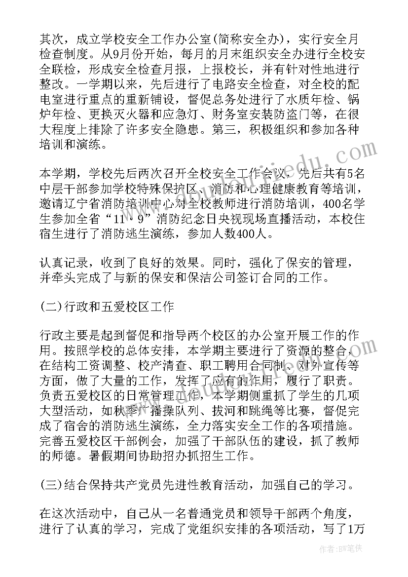 2023年学校行政副校长述职报告(通用5篇)