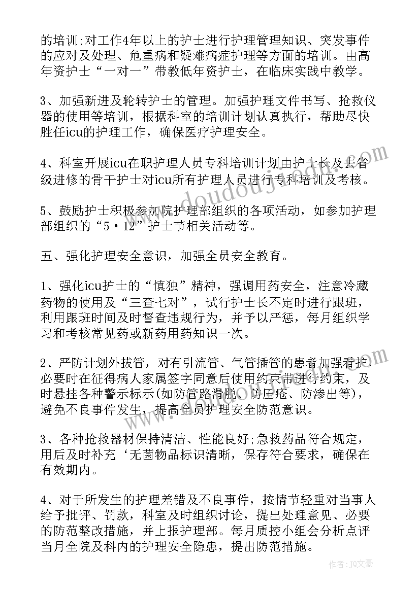 最新医院护士长度工作计划表(模板10篇)