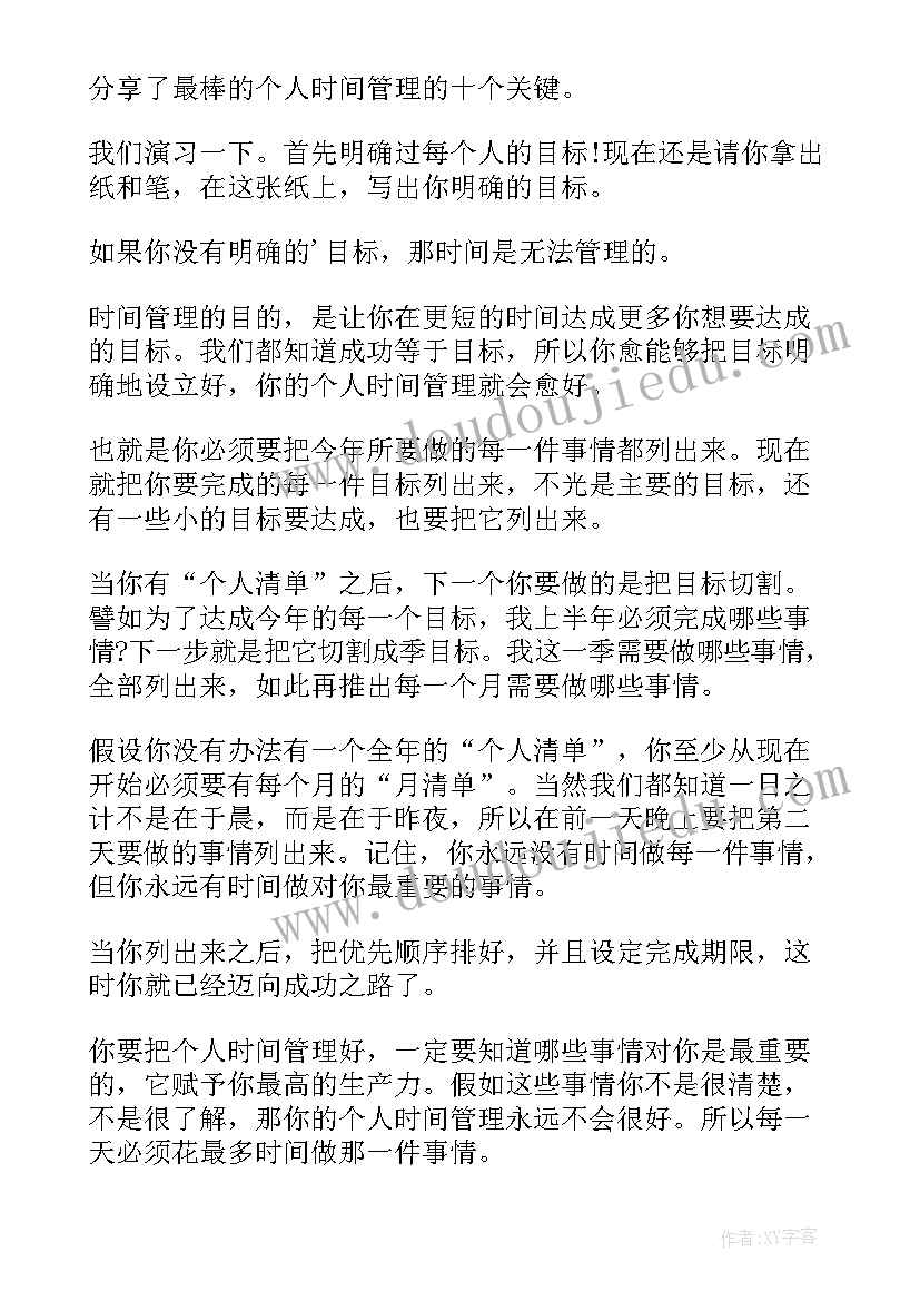 时间管理大师意思 时间管理与执行心得体会(模板6篇)