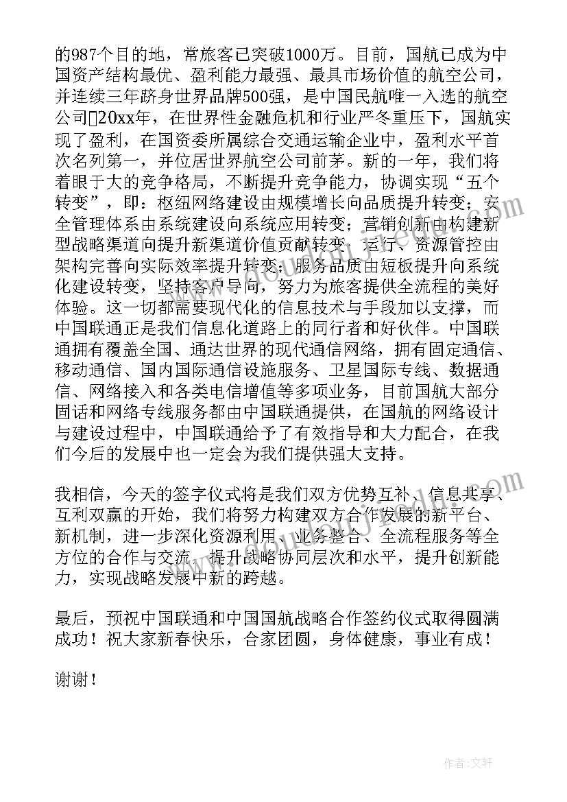 校县合作致辞(大全5篇)