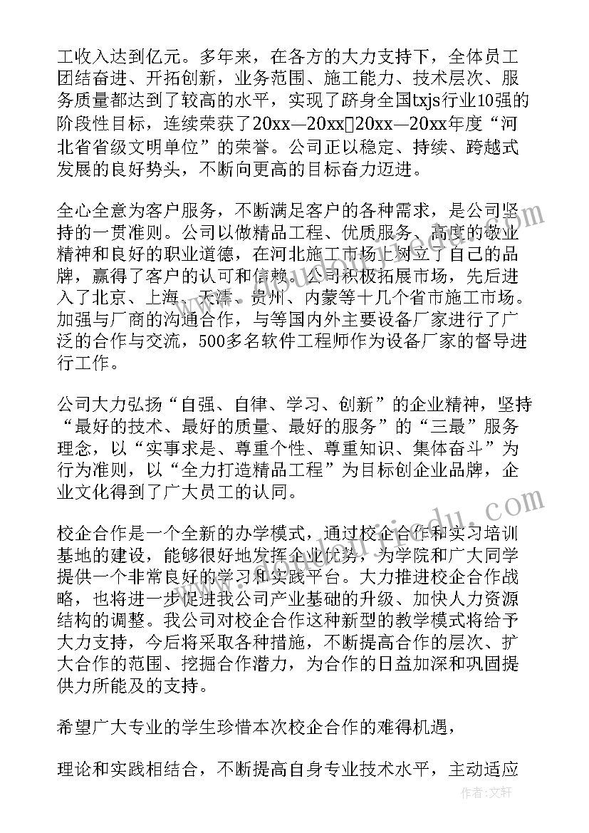 校县合作致辞(大全5篇)