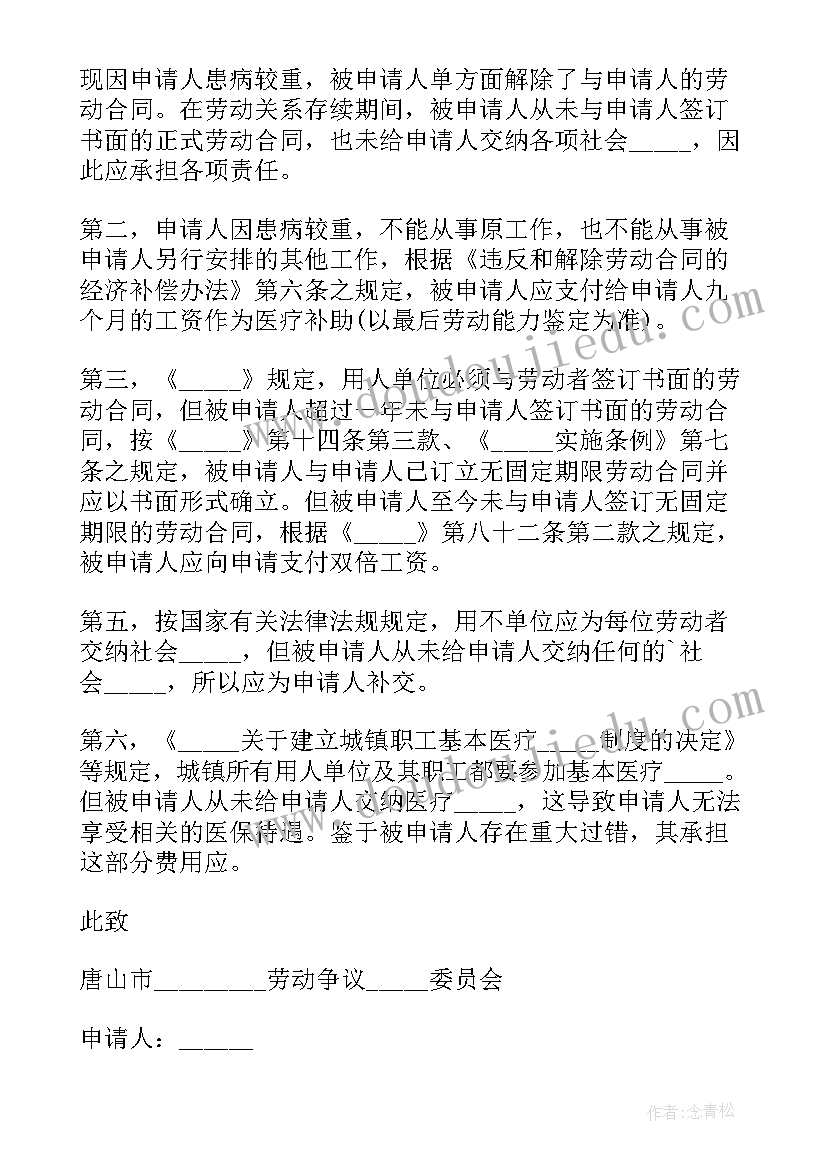 借款合同才能生效 借款合同仲裁申请书(优质5篇)