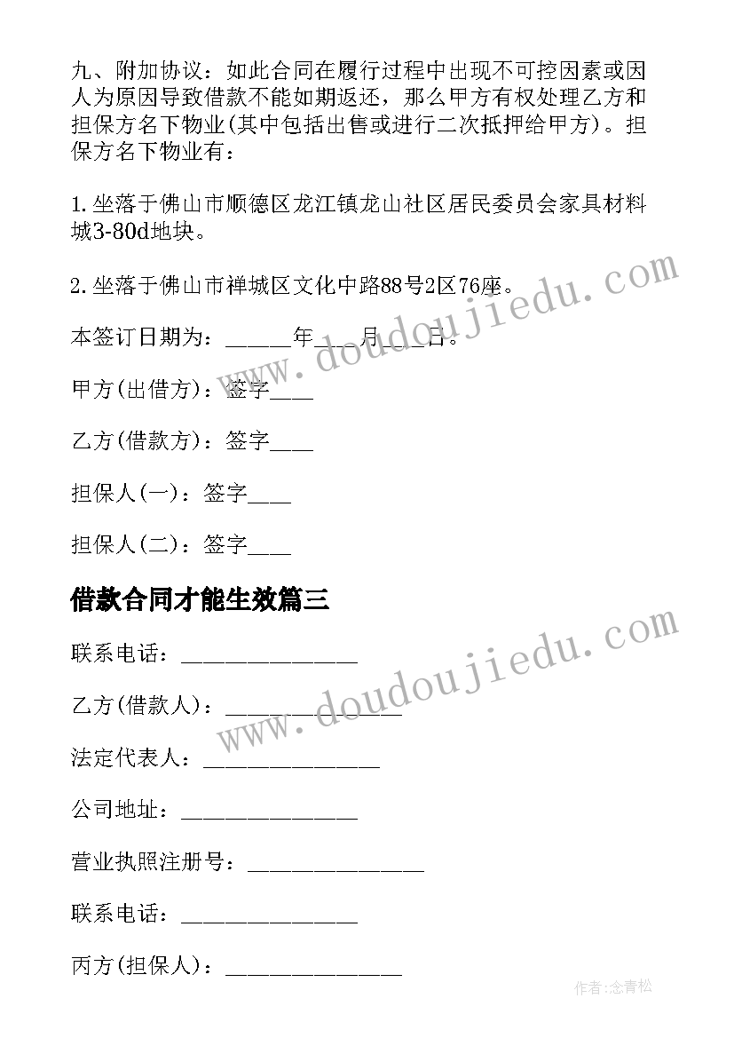 借款合同才能生效 借款合同仲裁申请书(优质5篇)