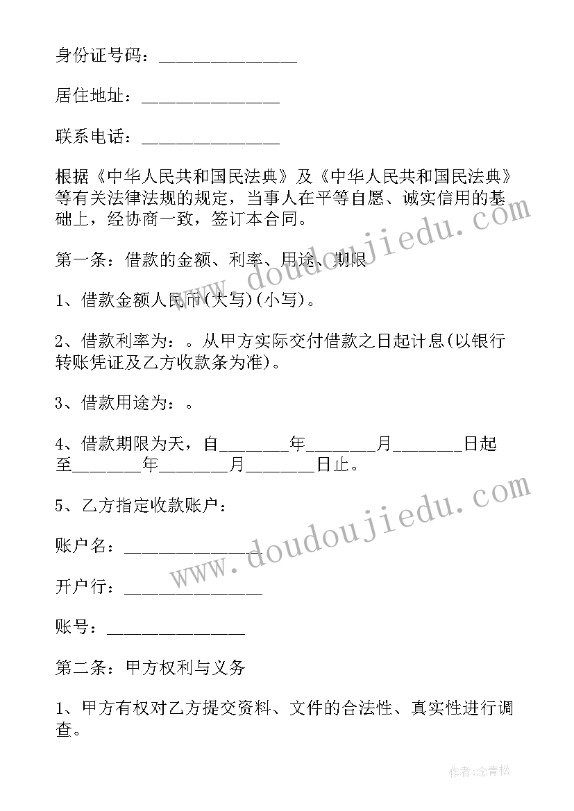 借款合同才能生效 借款合同仲裁申请书(优质5篇)