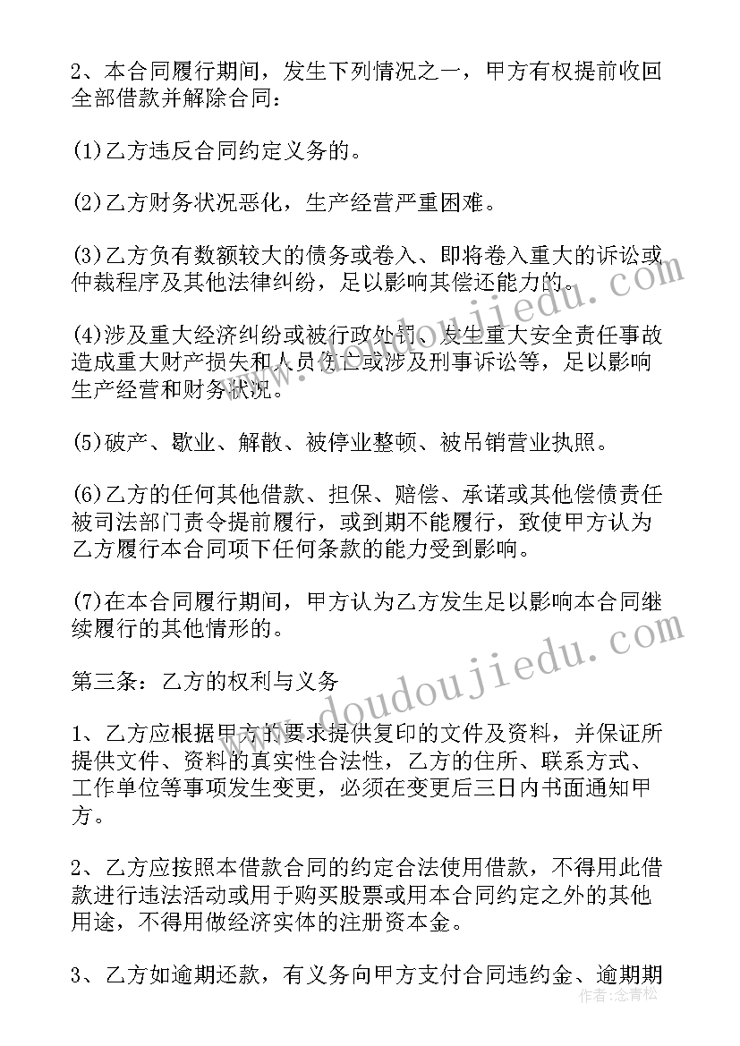 借款合同才能生效 借款合同仲裁申请书(优质5篇)