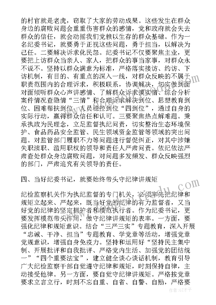 最新党委书记培训班心得体会(精选5篇)