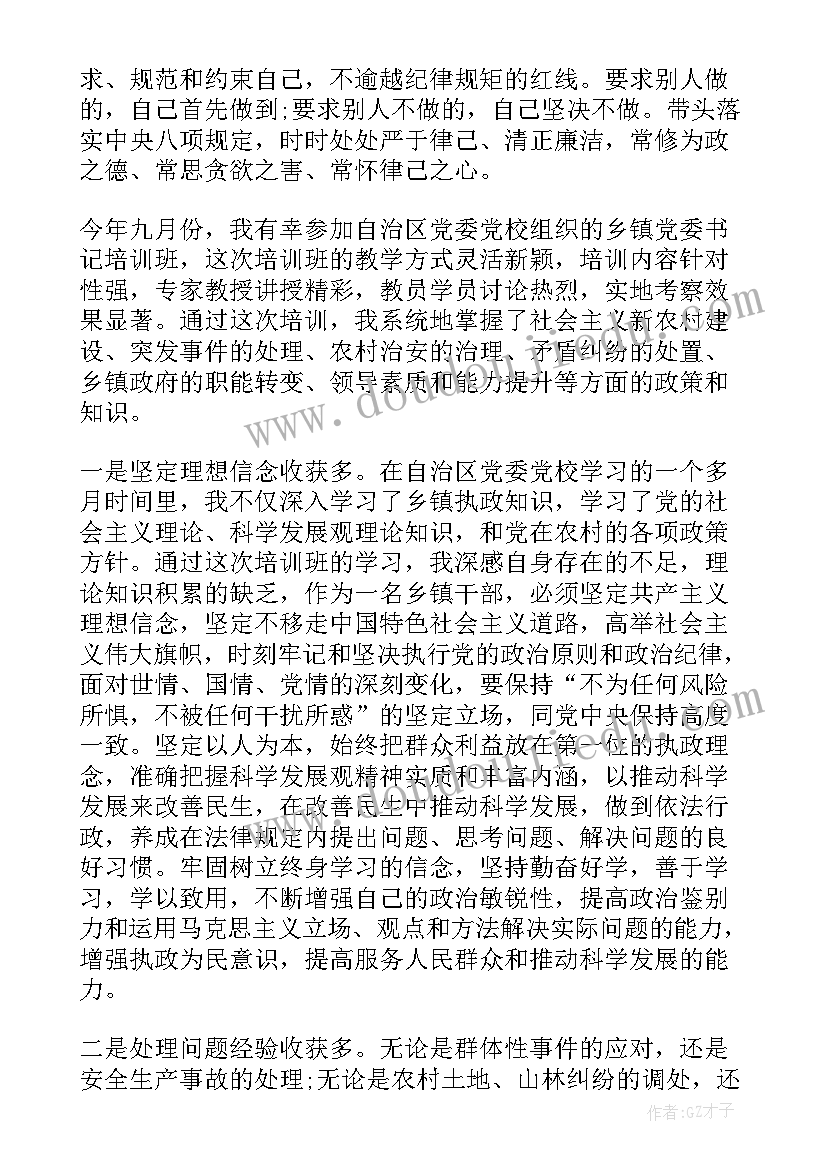 最新党委书记培训班心得体会(精选5篇)