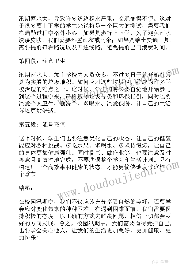 公路防汛应急预案(汇总5篇)