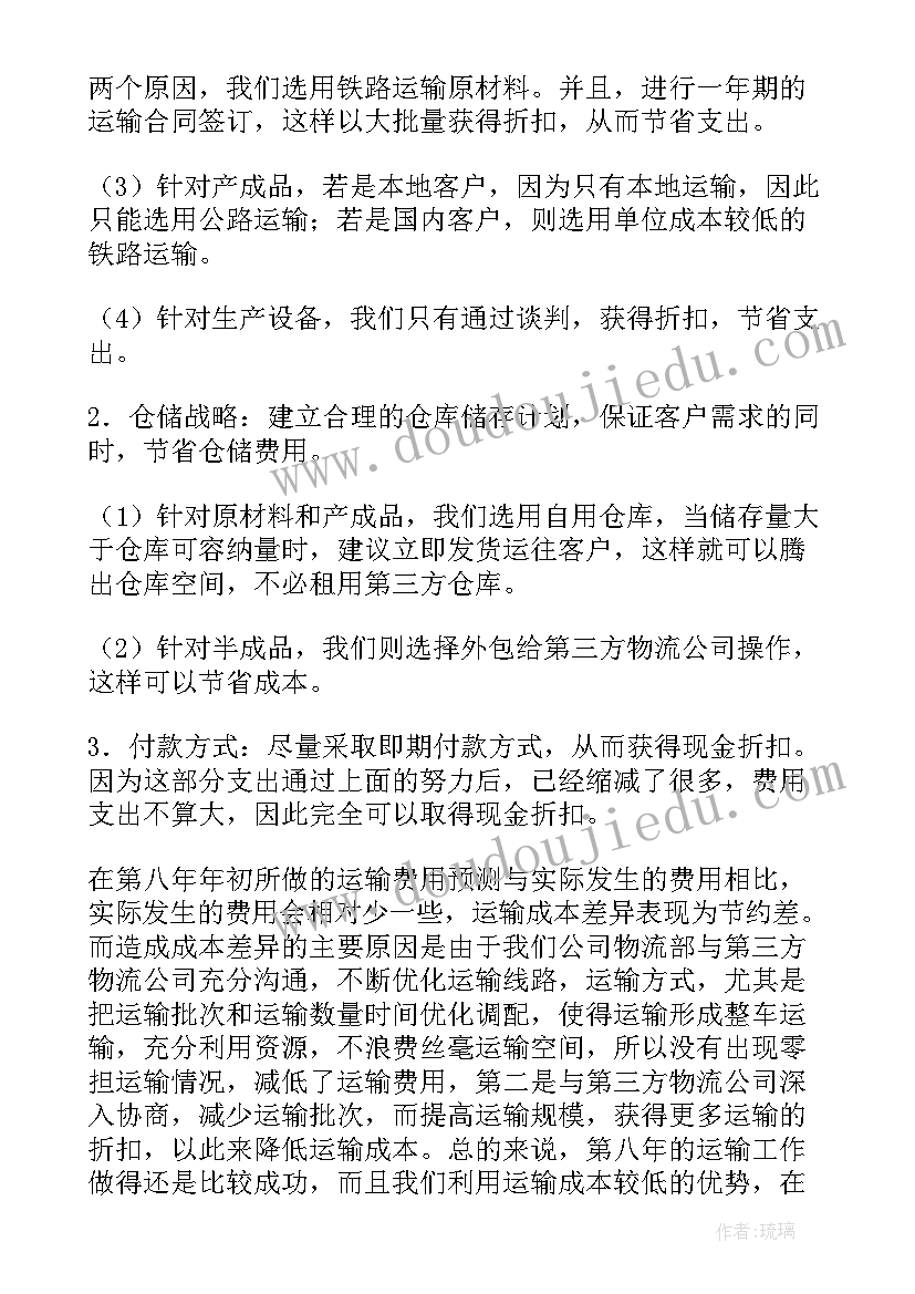 物流个人工作总结工作计划(模板7篇)