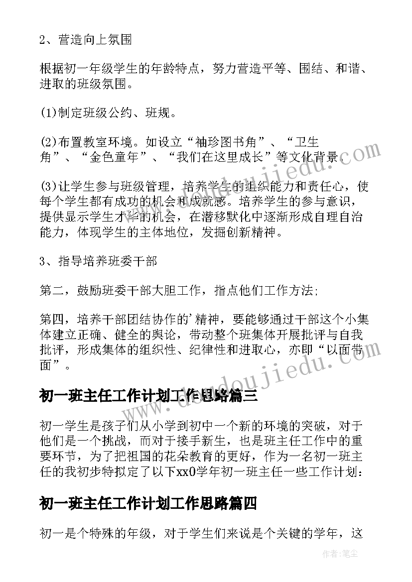 最新初一班主任工作计划工作思路(大全7篇)