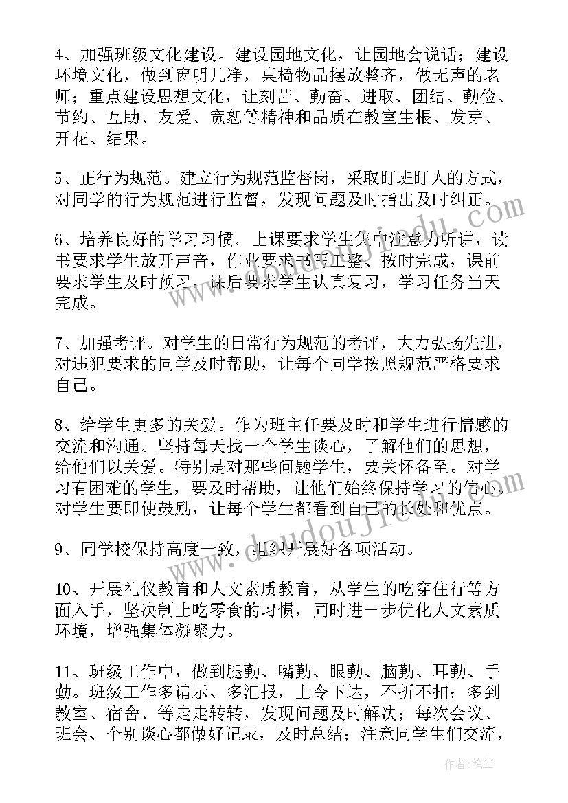 最新初一班主任工作计划工作思路(大全7篇)