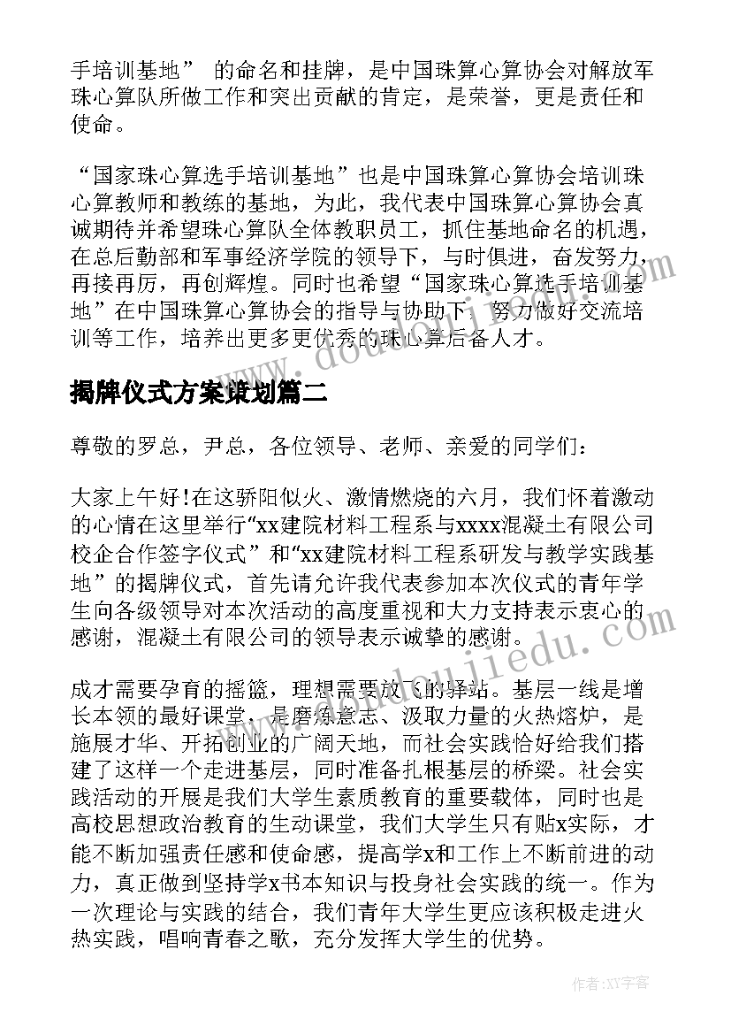 2023年揭牌仪式方案策划(大全10篇)