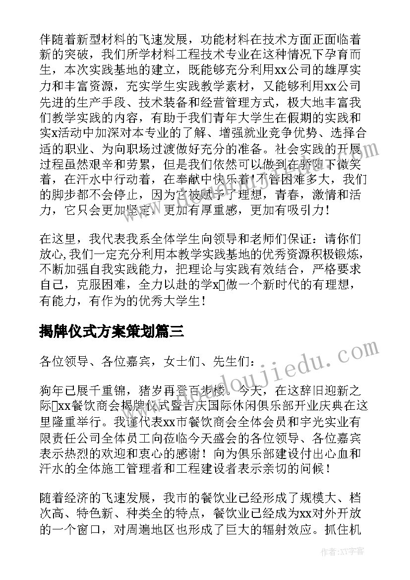 2023年揭牌仪式方案策划(大全10篇)