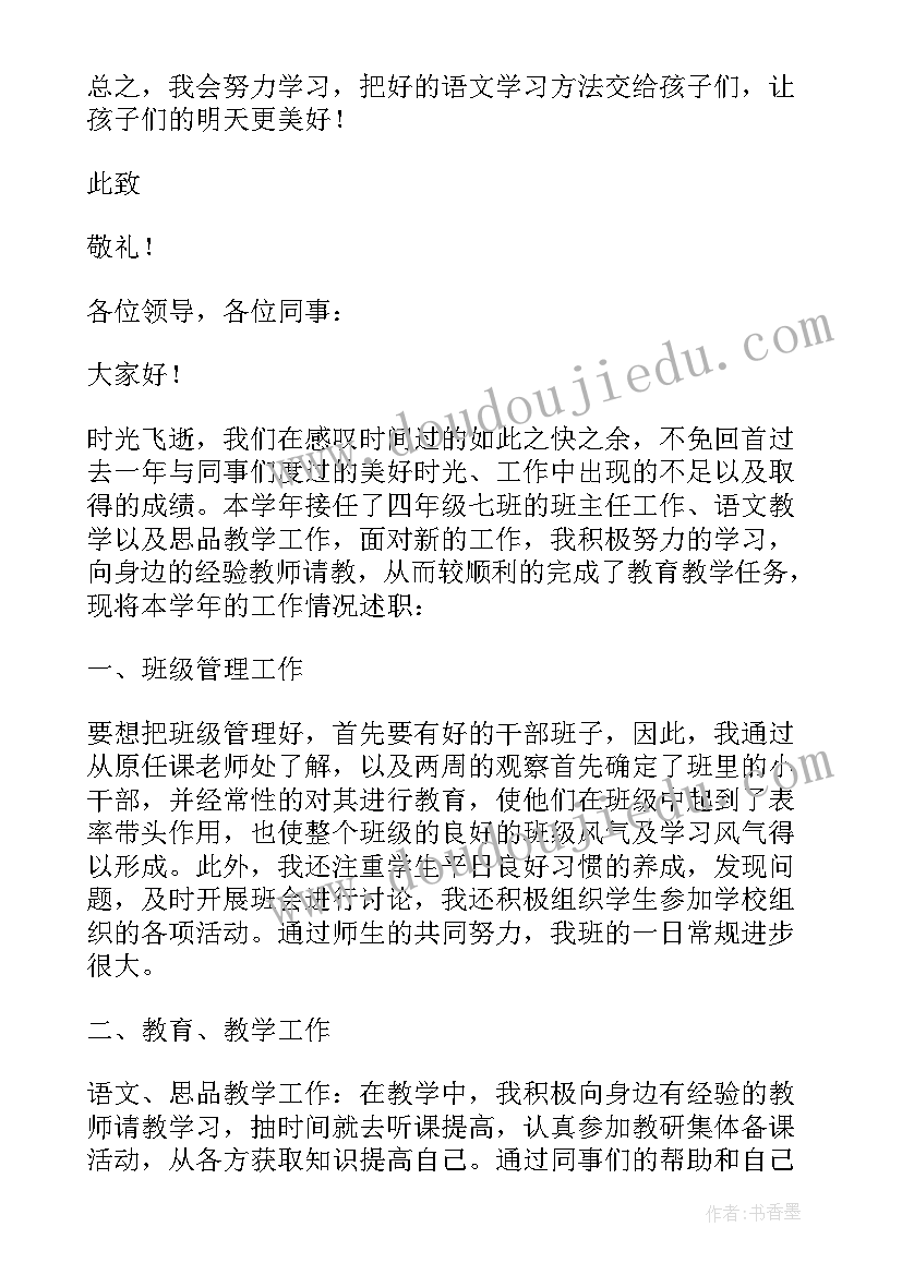 最新教师进高级职称述职报告(优秀9篇)