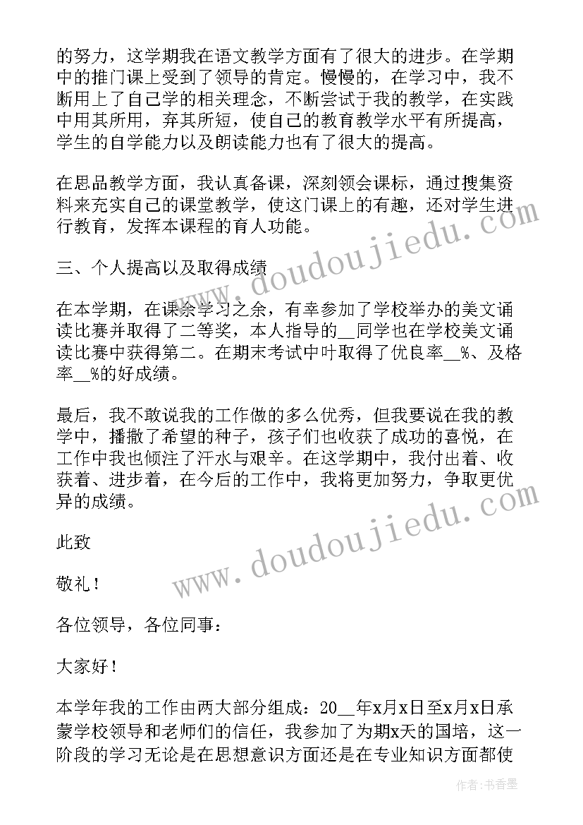 最新教师进高级职称述职报告(优秀9篇)