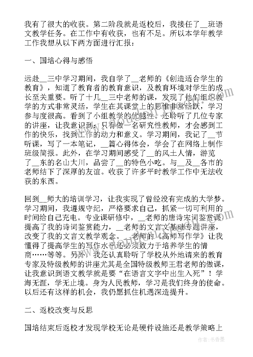 最新教师进高级职称述职报告(优秀9篇)