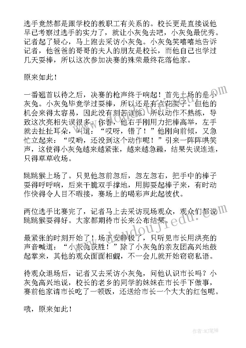 三四年级篮球兴趣课教案(模板8篇)