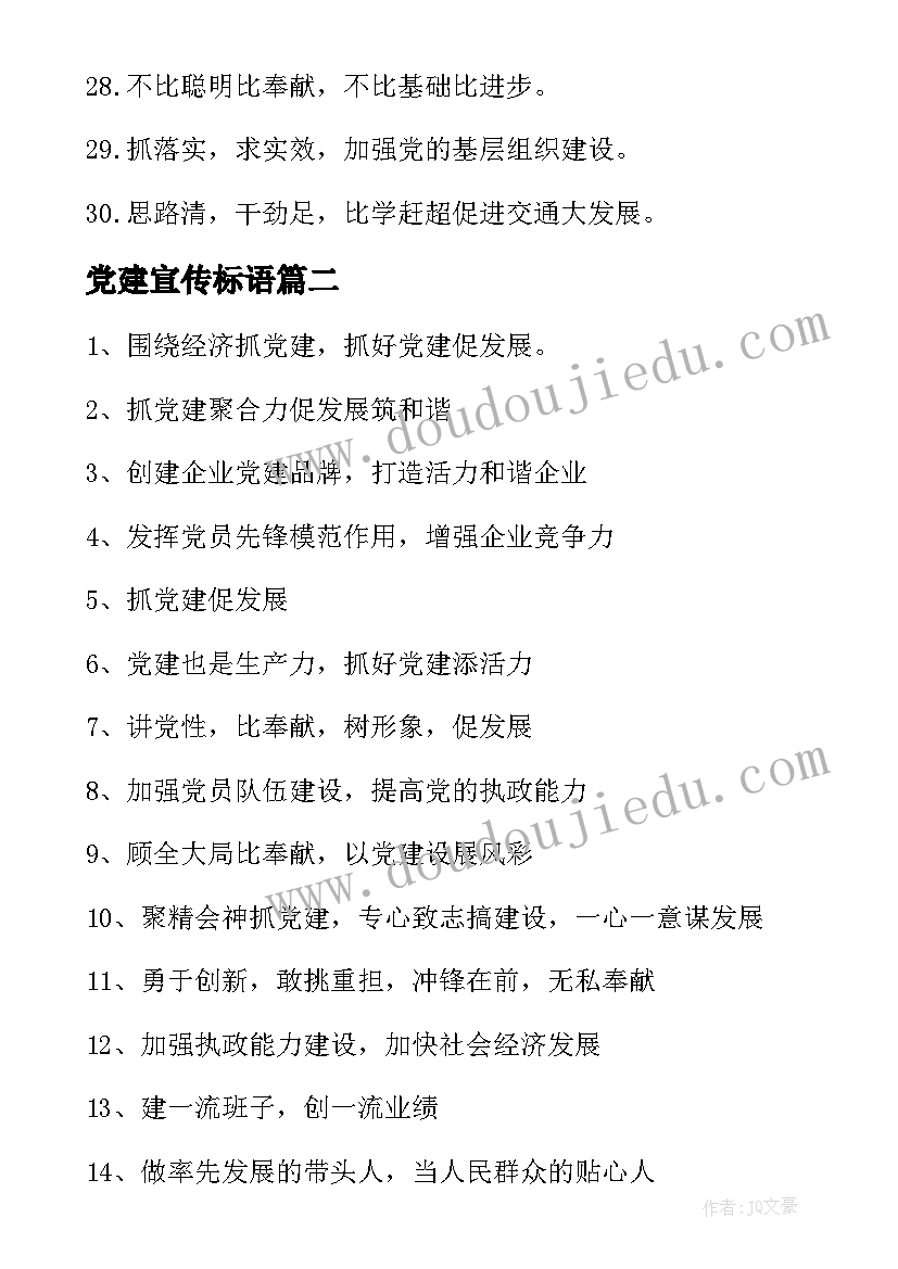 党建宣传标语 学校党建评估工作宣传标语(通用6篇)