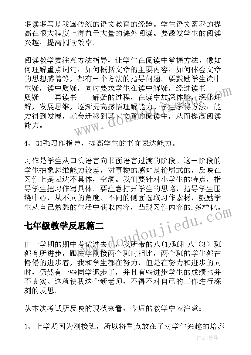 最新七年级教学反思 期中教学反思(精选7篇)