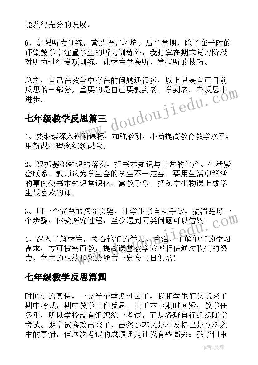 最新七年级教学反思 期中教学反思(精选7篇)